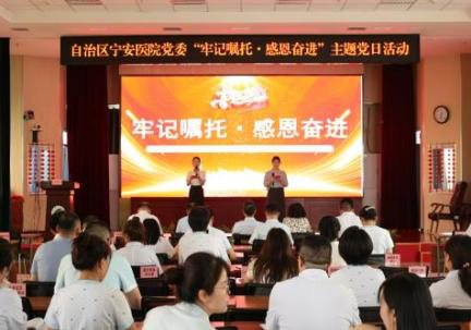 自治區(qū)寧安醫(yī)院開展“牢記囑托·感恩奮進”“七一”主題黨日活動