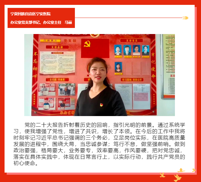 勇?lián)鷷r代新使命，譜寫健康新篇章——寧夏衛(wèi)生健康系統(tǒng)掀起學習宣傳貫徹黨的二十大精神熱潮
