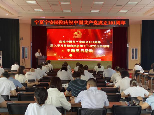 自治區(qū)寧安醫(yī)院開展慶祝中國共產(chǎn)黨成立101周年活動