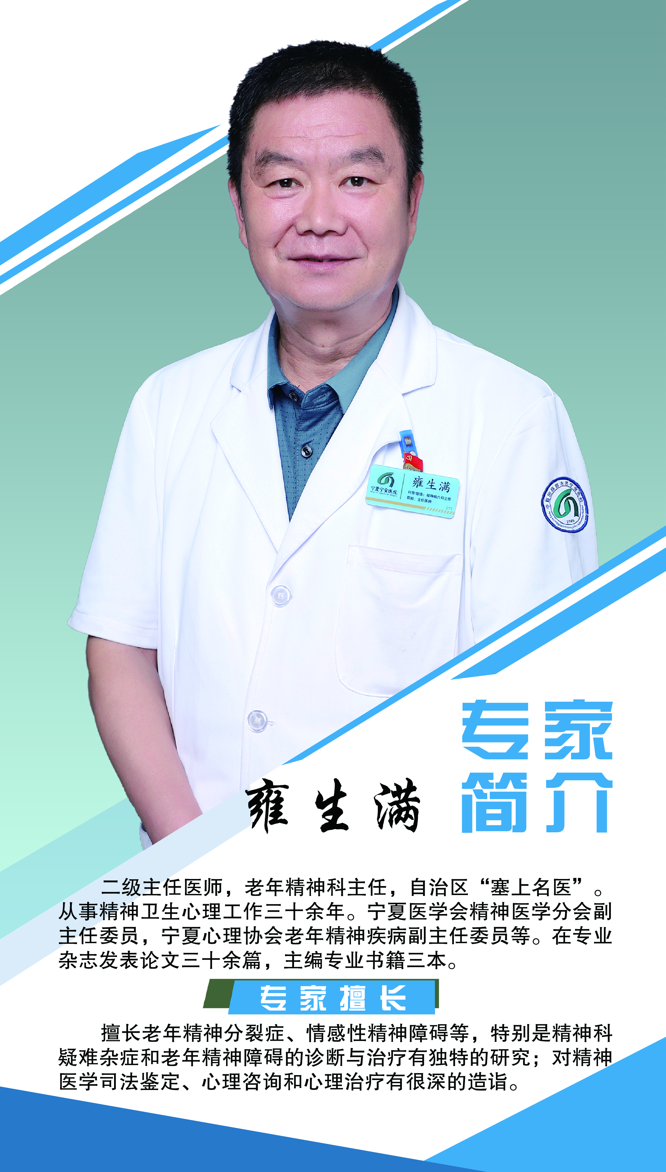 4.雍生滿.jpg