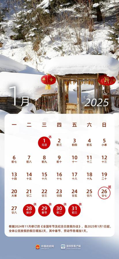 自治區(qū)寧安醫(yī)院關(guān)于2025年元旦放假時間安排的通知